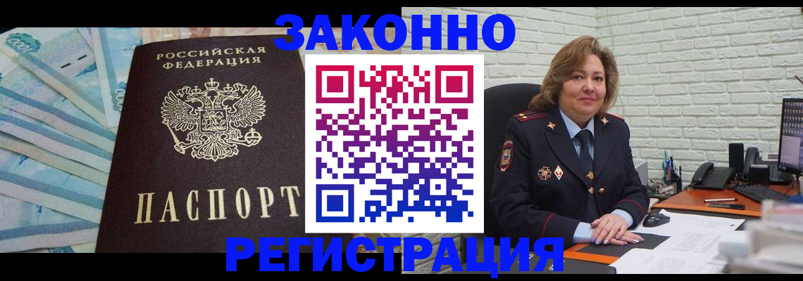 прописка регистрация в Звенигово